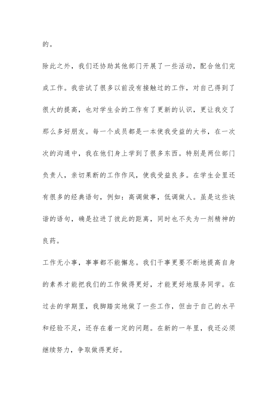 2024—2024第一学期学生会宣传部工作总结-_第3页