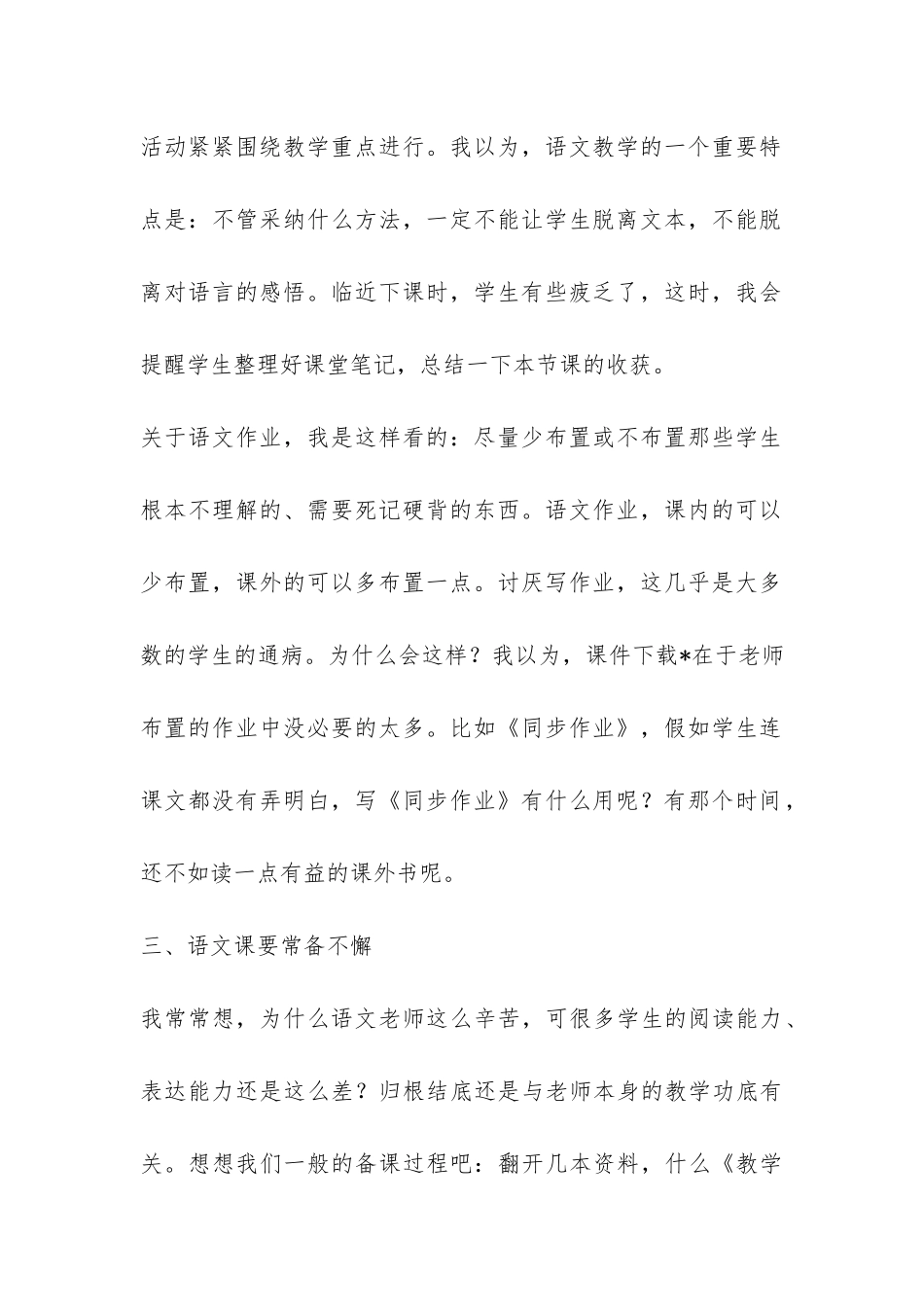 2024——2024学年度第二学期七年级语文教学工作总结-_第2页