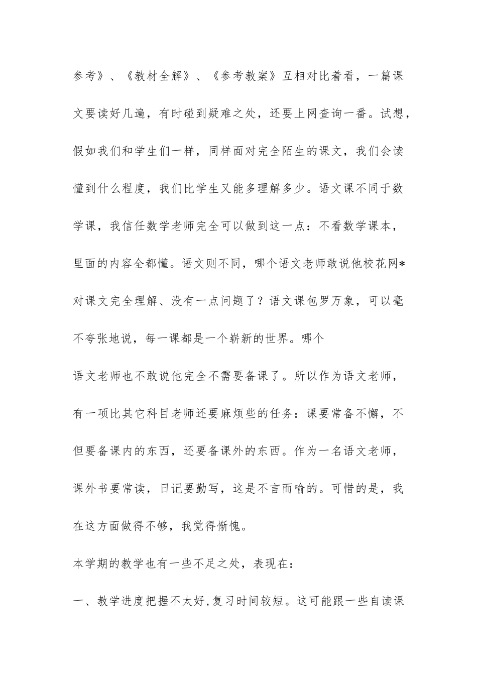 2024——2024学年度第二学期七年级语文教学工作总结-_第3页