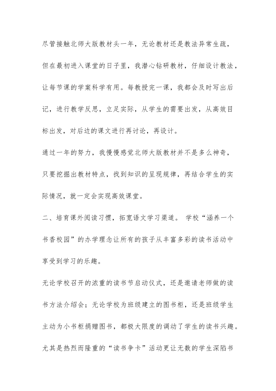 2024——2024学年度第二学期语文教学工作总结-_第2页