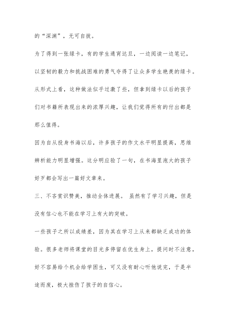 2024——2024学年度第二学期语文教学工作总结-_第3页