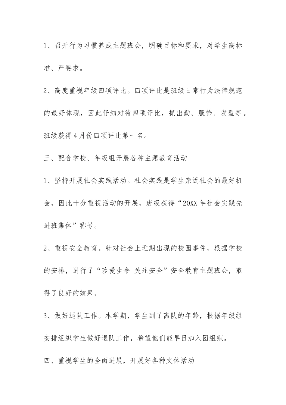 2024——2024学年度第二学期班主任工作总结-_第2页