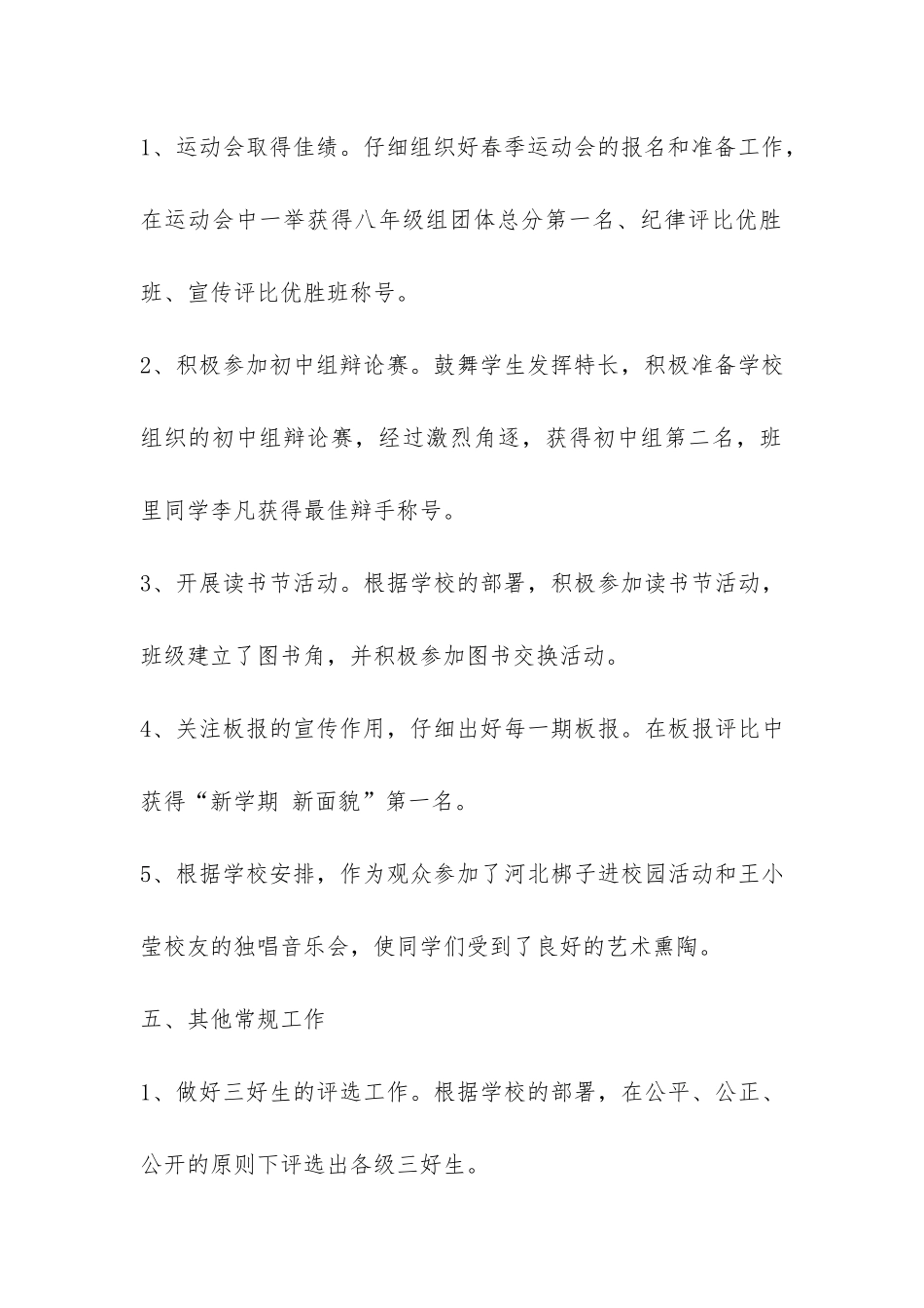 2024——2024学年度第二学期班主任工作总结-_第3页