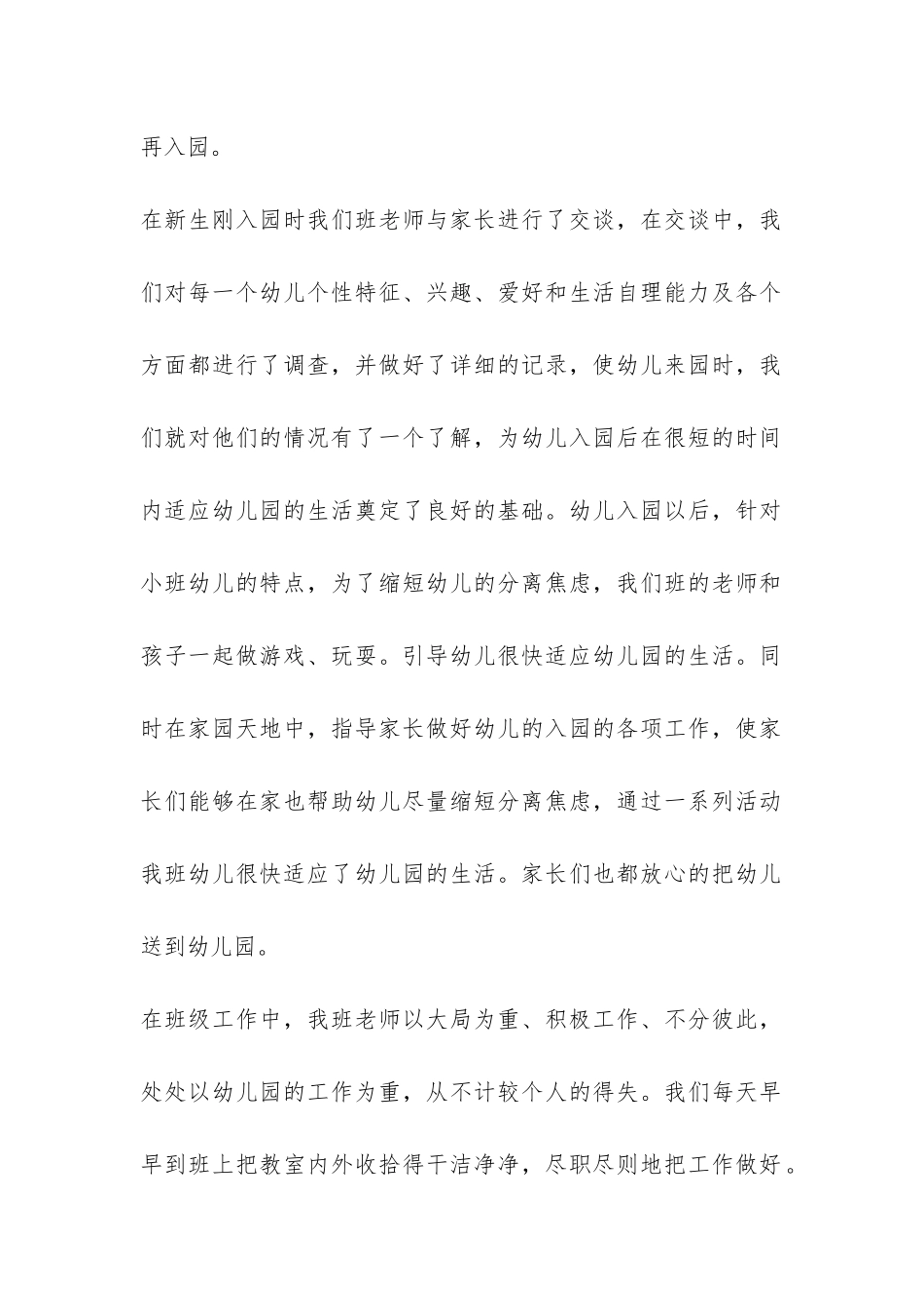 2024—2024第一学期幼儿园小班班级工作总结-_第2页