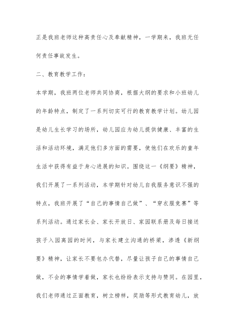 2024—2024第一学期幼儿园小班班级工作总结-_第3页
