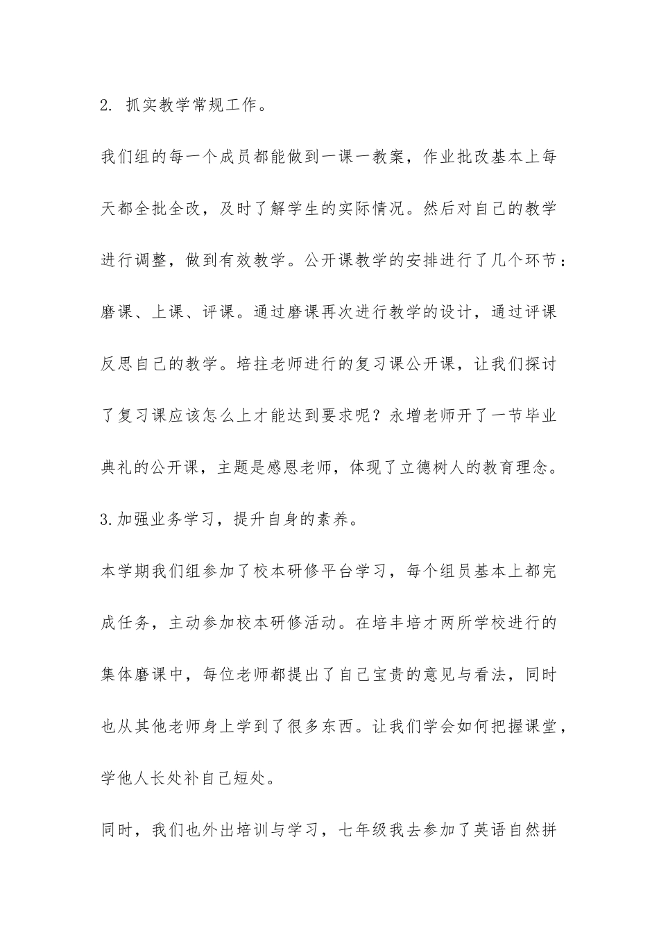 2024——2024学年初中英语教研组工作总结-_第2页