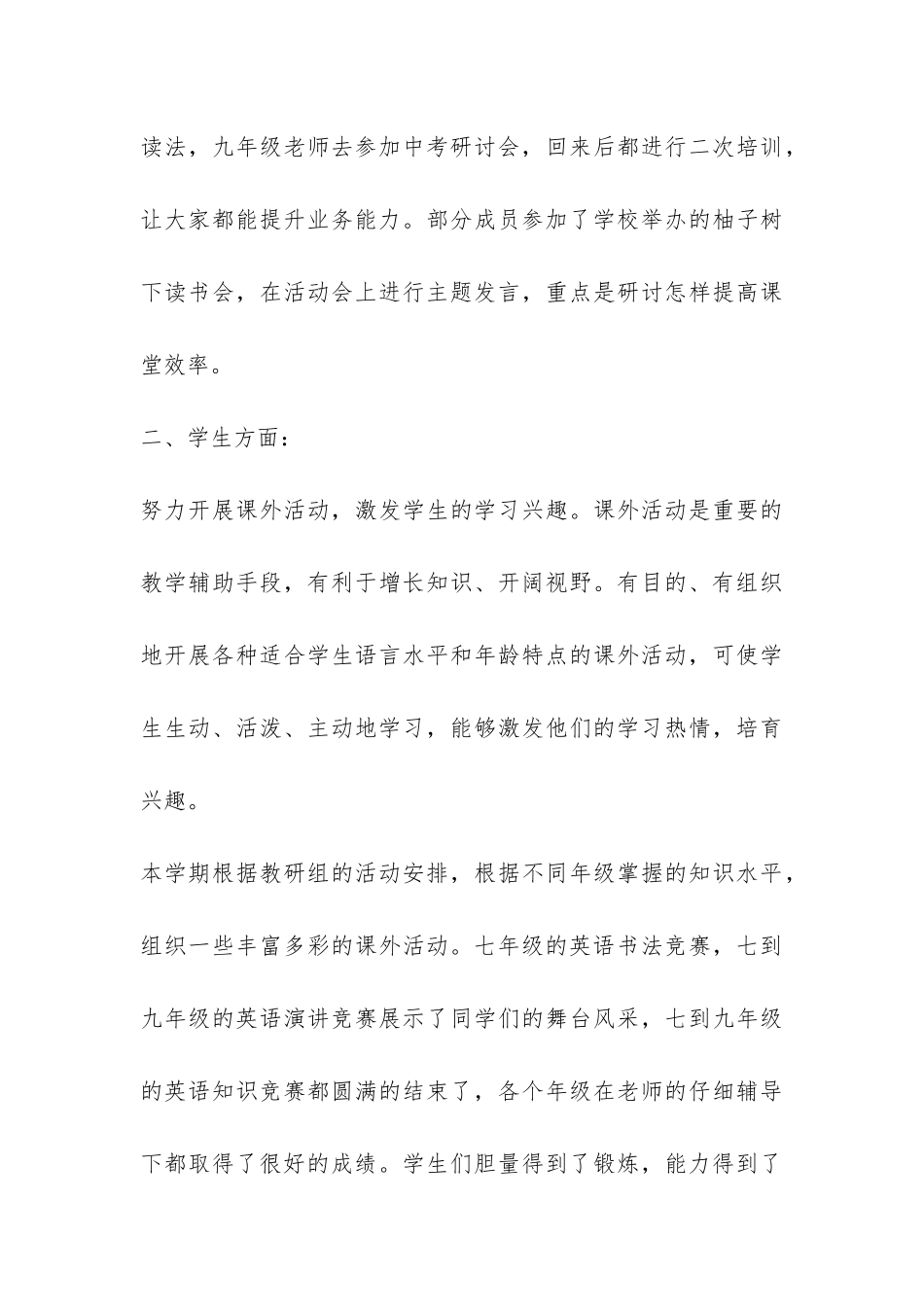 2024——2024学年初中英语教研组工作总结-_第3页