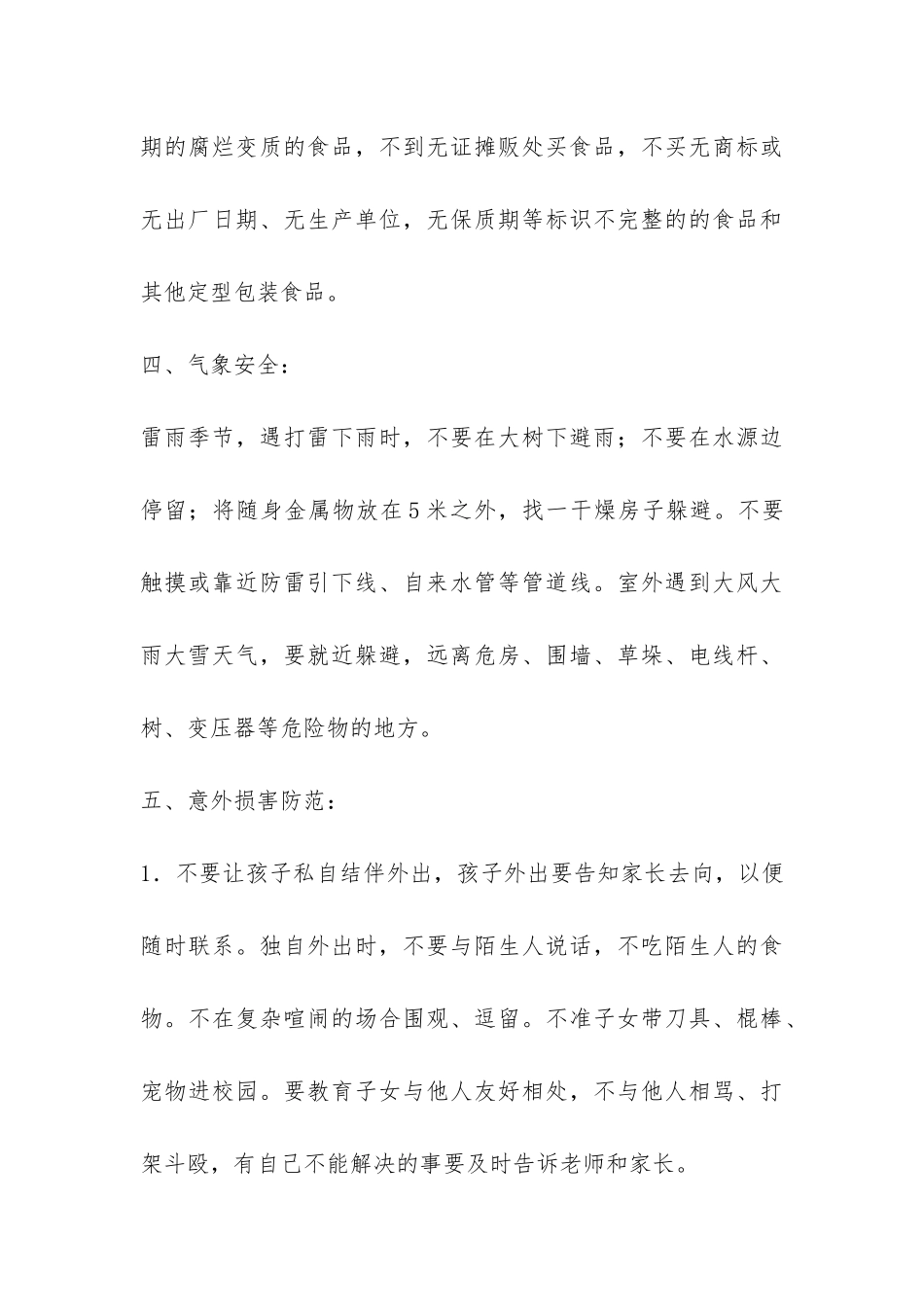 2024——2024学期末学校致家长的一封信-_第3页