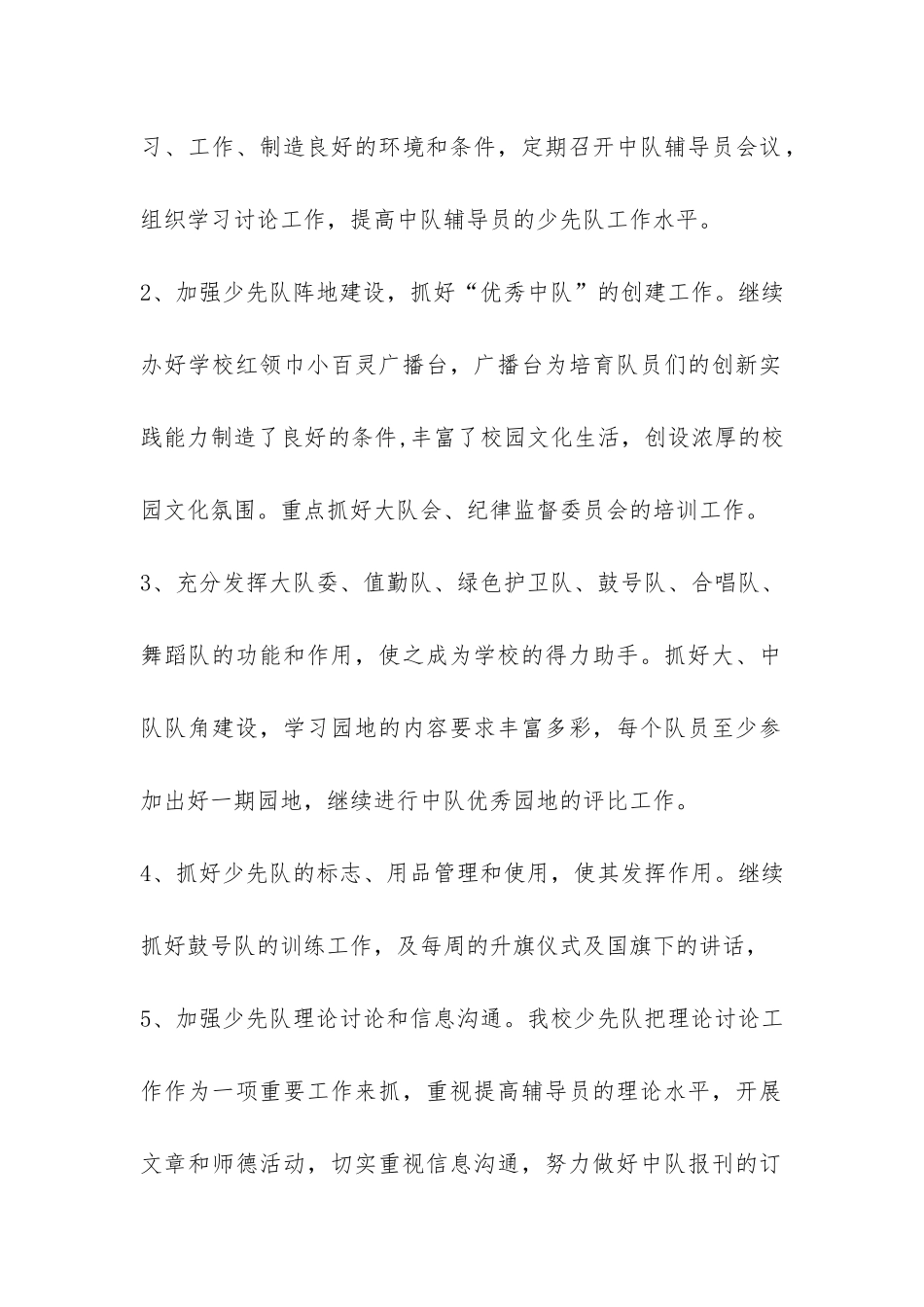 2024——2024学年镇中心小学少先队工作总结-_第2页