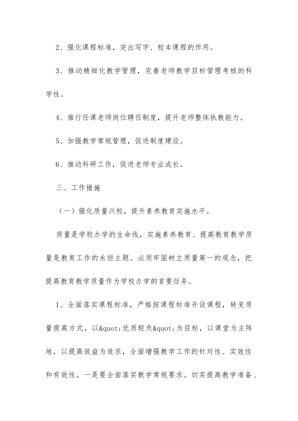 2024—20XX年度第一学期小学教学工作计划-_第2页