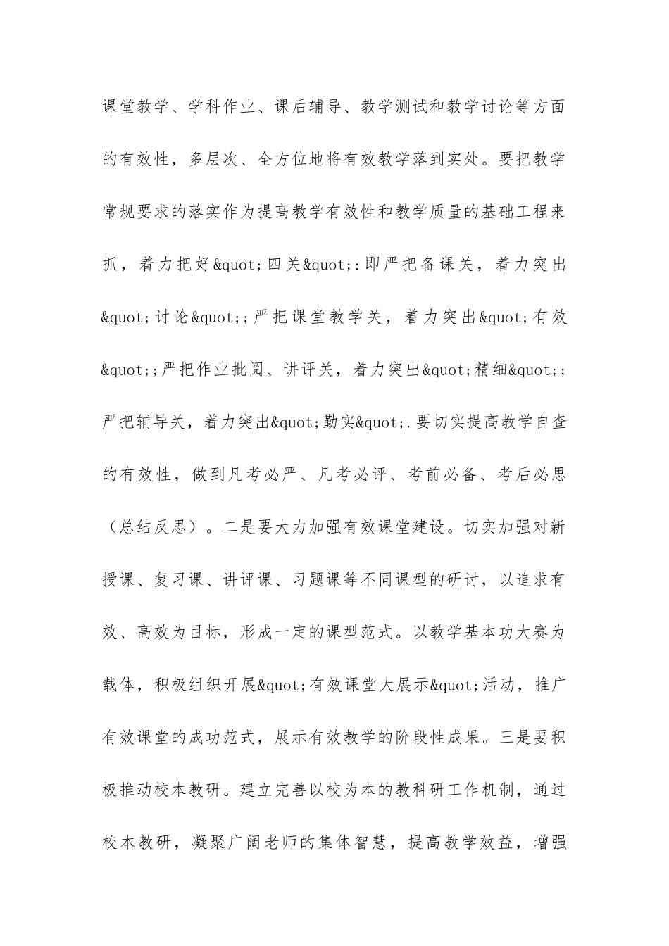 2024—20XX年度第一学期小学教学工作计划-_第3页