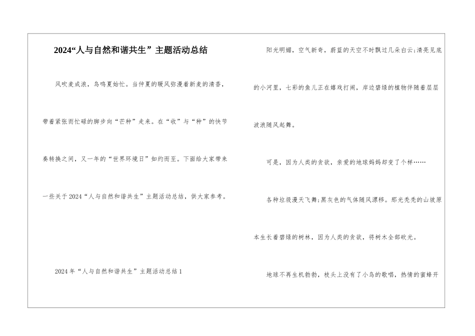 2024“人与自然和谐共生”主题活动总结_第1页