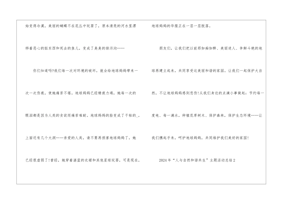 2024“人与自然和谐共生”主题活动总结_第2页