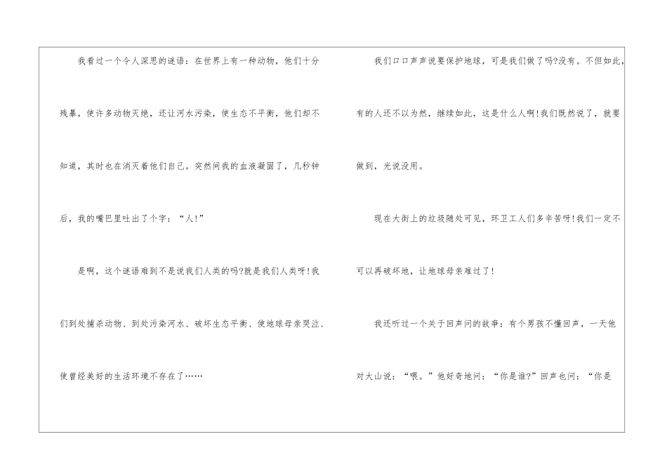 2024“人与自然和谐共生”主题活动总结_第3页