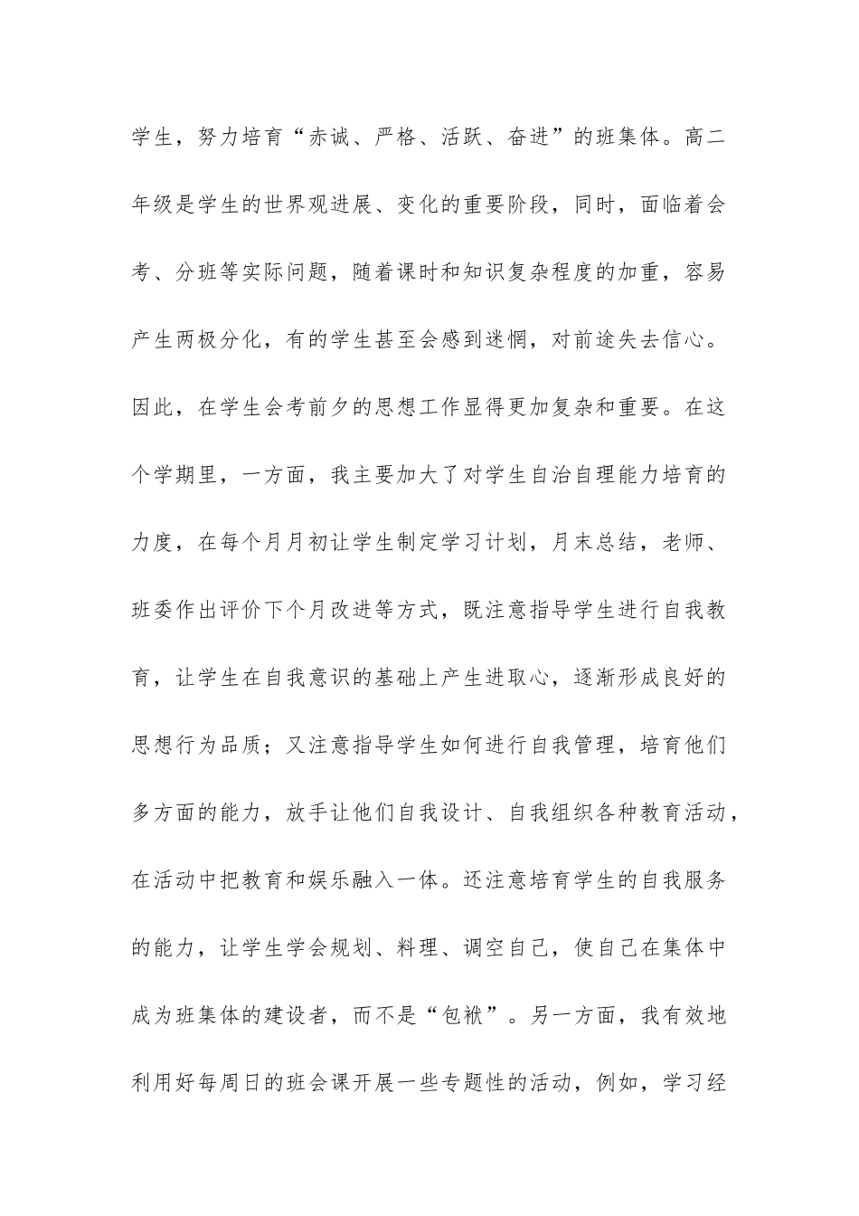 2024——2024年高二下学期班主任工作总结-_第2页