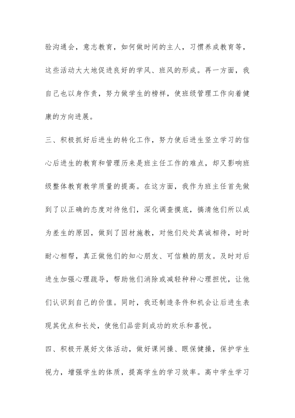 2024——2024年高二下学期班主任工作总结-_第3页