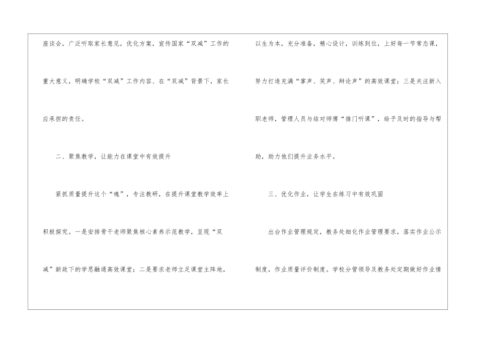2024“双减”提质“服务”增效双减工作总结--1_第2页