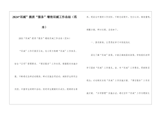 2024“双减”提质“服务”增效双减工作总结--1