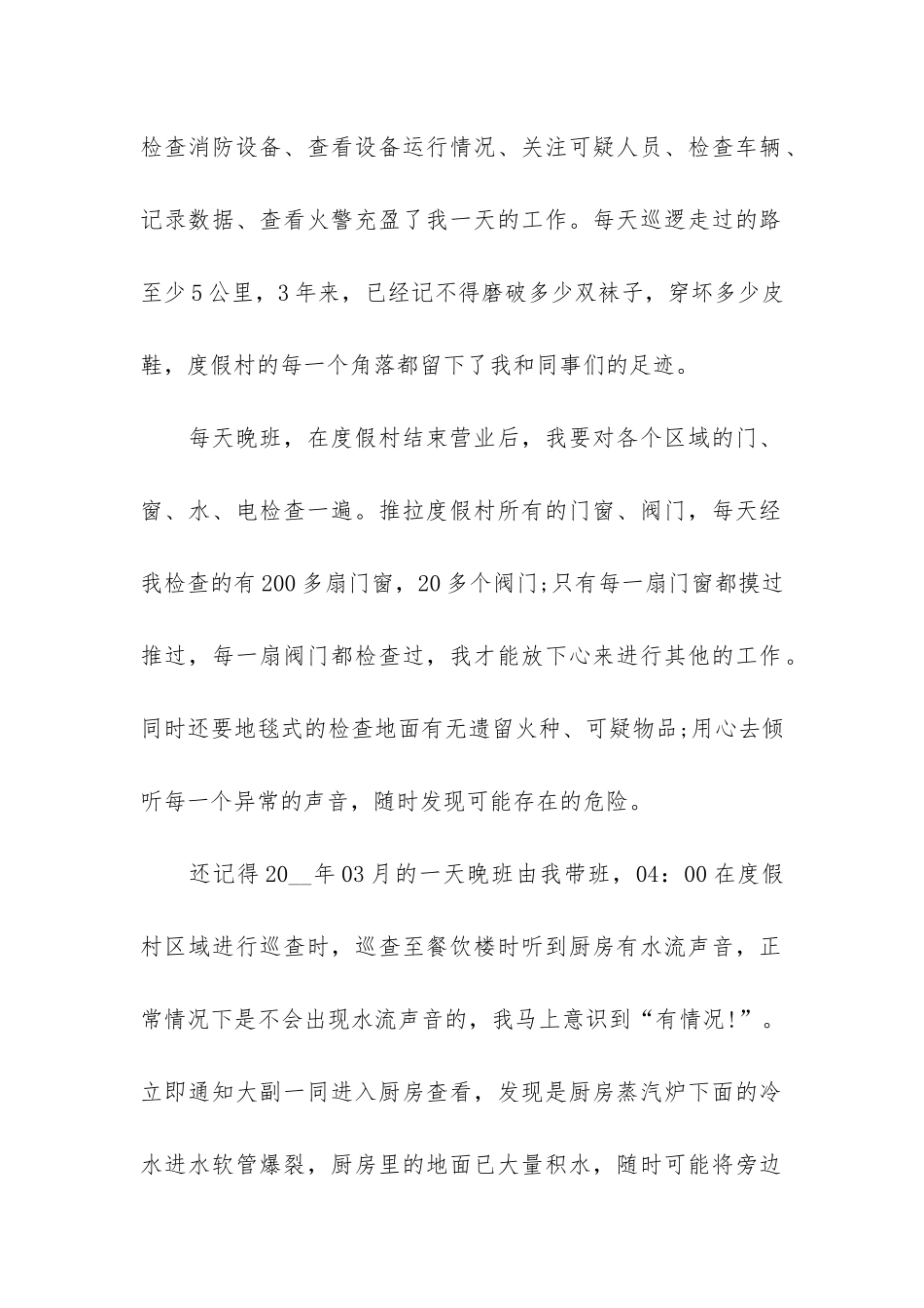 2024“安全生产月”活动记录总结6篇_第2页