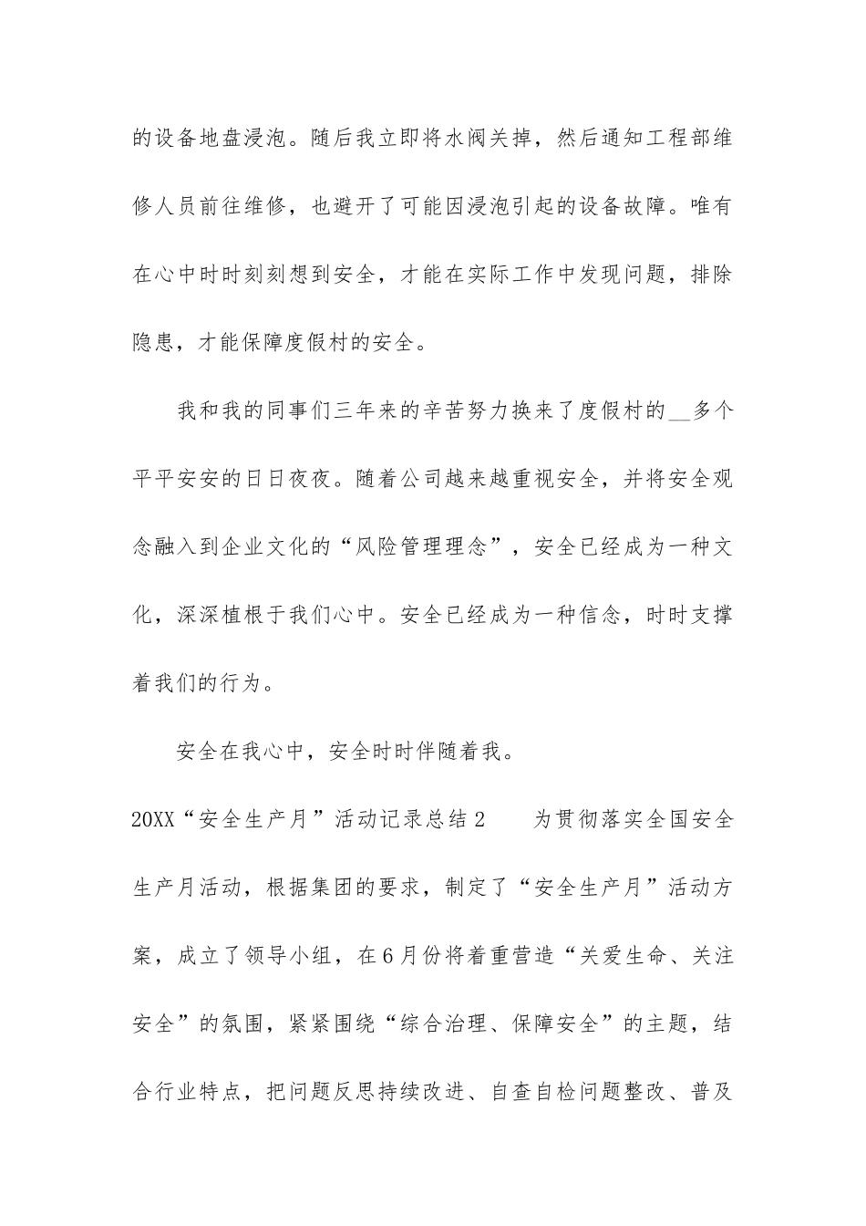 2024“安全生产月”活动记录总结6篇_第3页