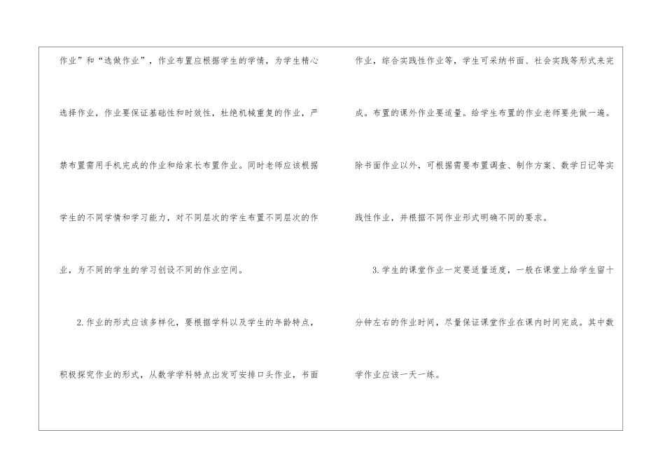 2024“双减”背景下小学数学作业设计八--1_第2页