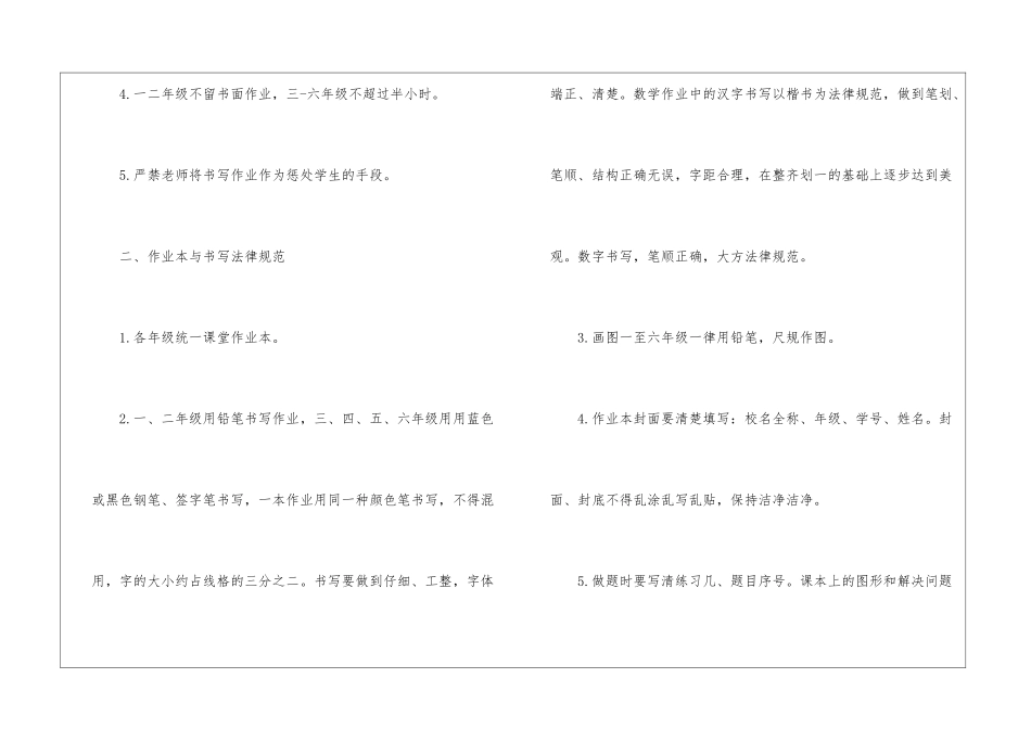2024“双减”背景下小学数学作业设计八--1_第3页