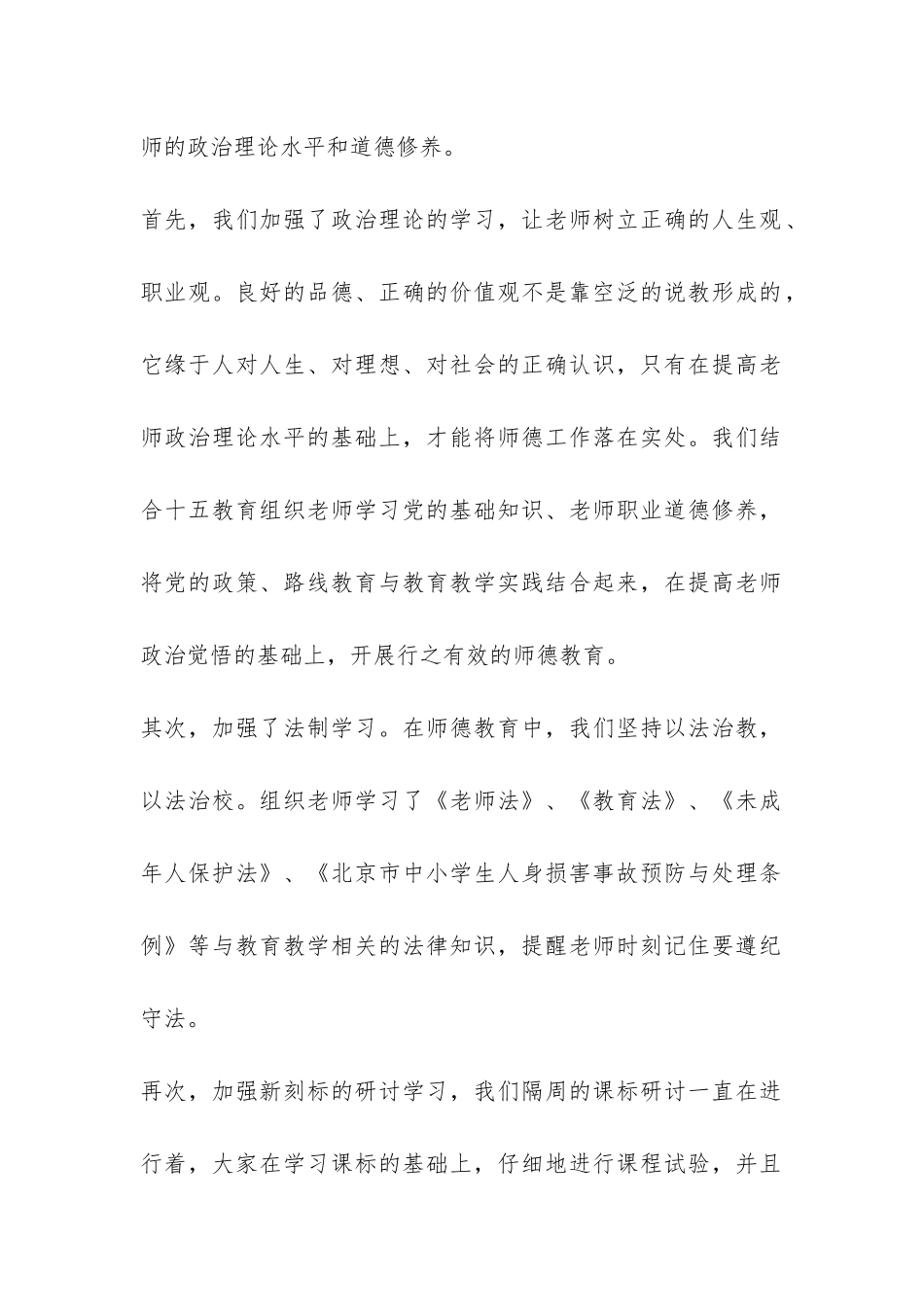 2024——2024年小学教育教学总结-_第2页