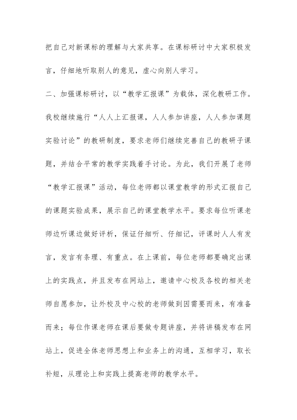 2024——2024年小学教育教学总结-_第3页