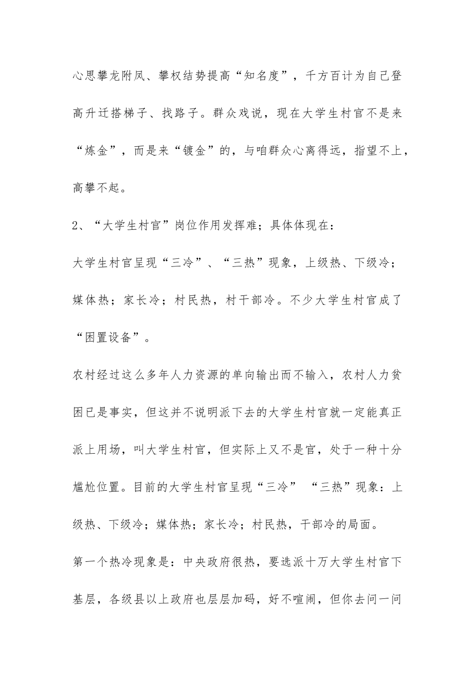 2024“大学生村官”调研实践报告-_第3页