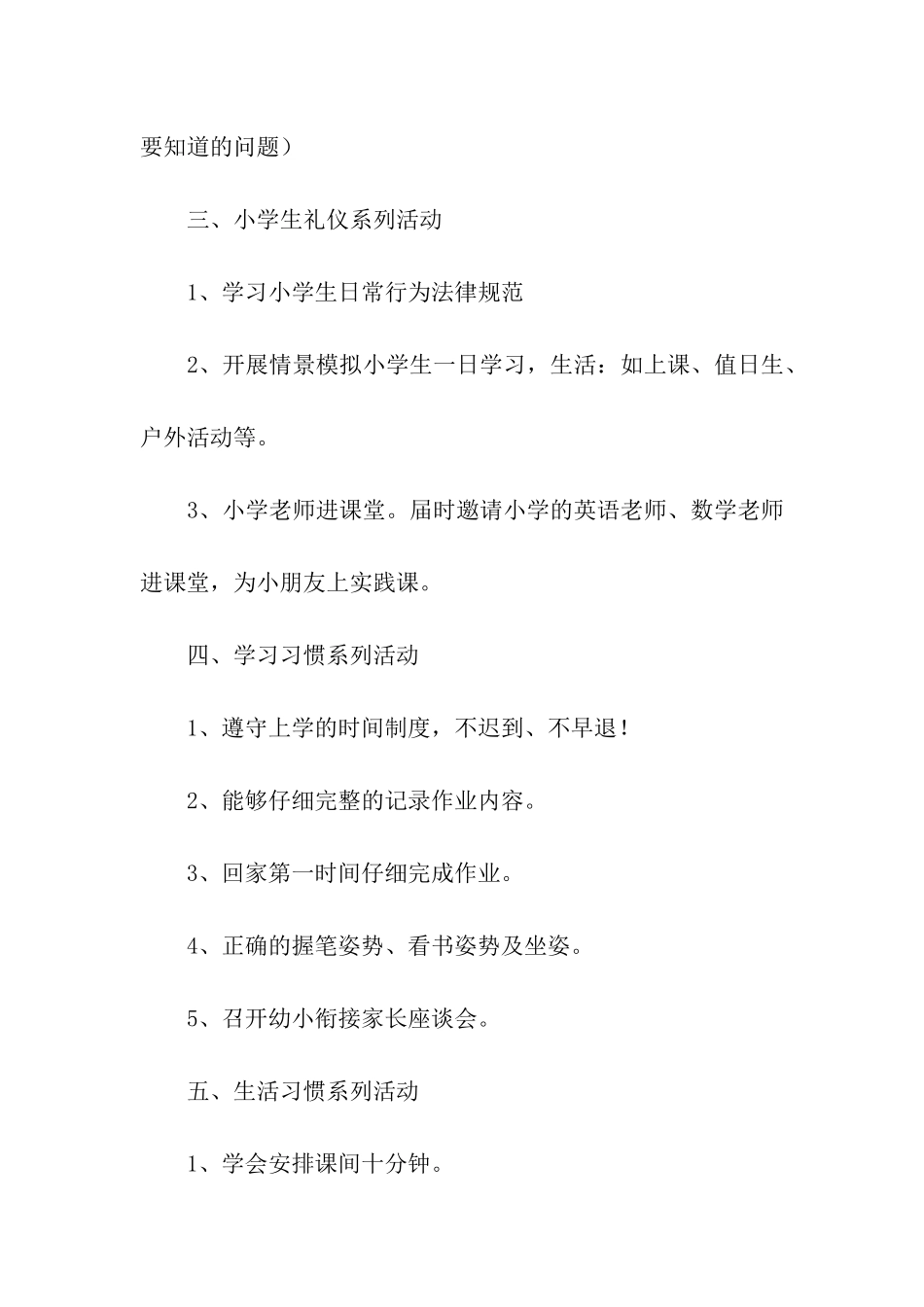 2024“幼小协同科学衔接”活动方案4篇_第3页