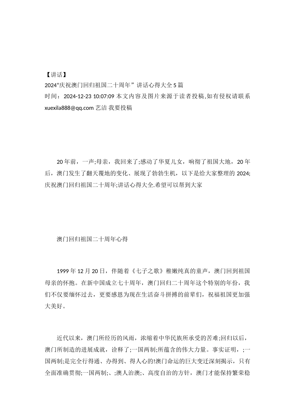 2024“庆祝澳门回归祖国二十周年”讲话心得大全5篇-_第2页