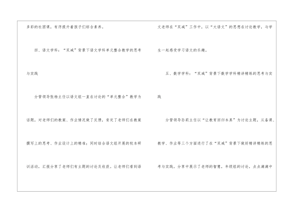 2024“双减”背景下小学教学工作总结报告--1_第3页
