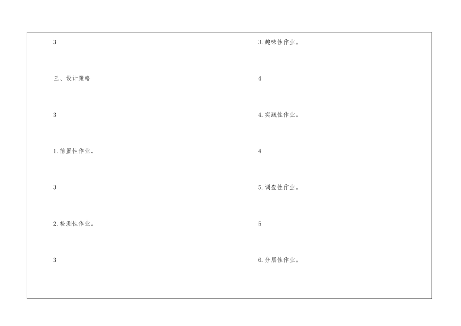2024“双减”背景下小学数学作业设计一-_第2页