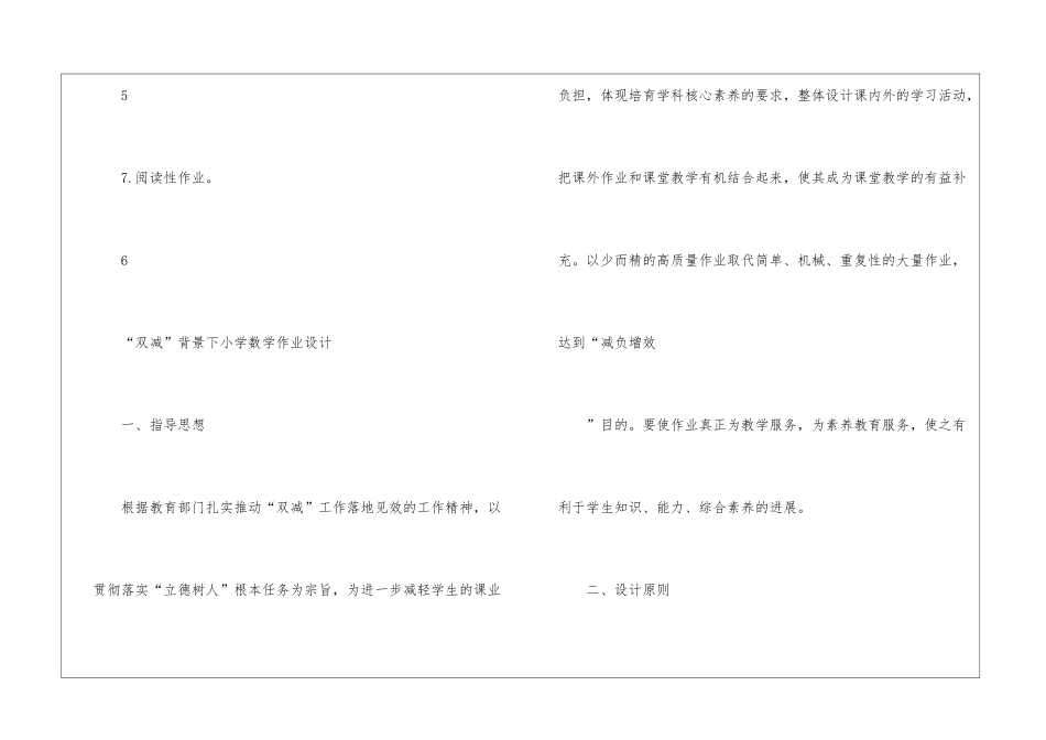 2024“双减”背景下小学数学作业设计一-_第3页