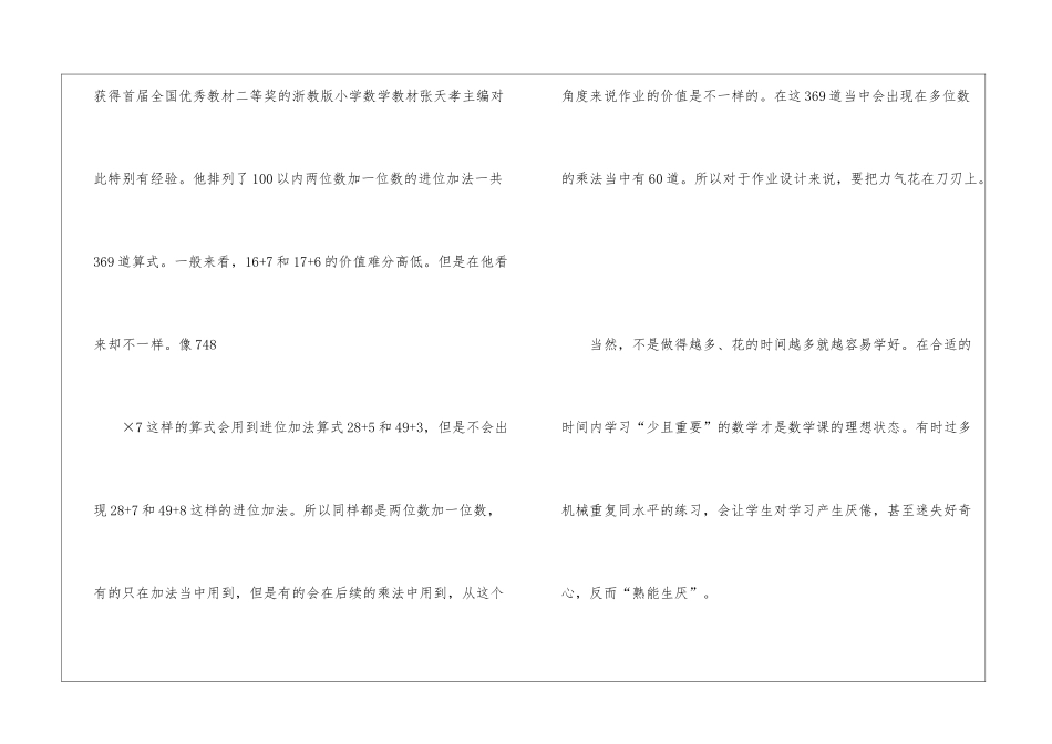 2024“双减”背景下小学数学作业设计七-_第3页