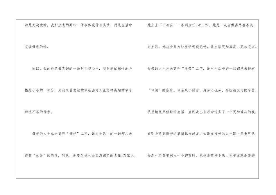2024“我和我的李焕英”主题征文最新5篇_第2页