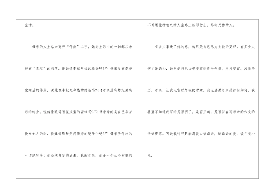2024“我和我的李焕英”主题征文最新5篇_第3页