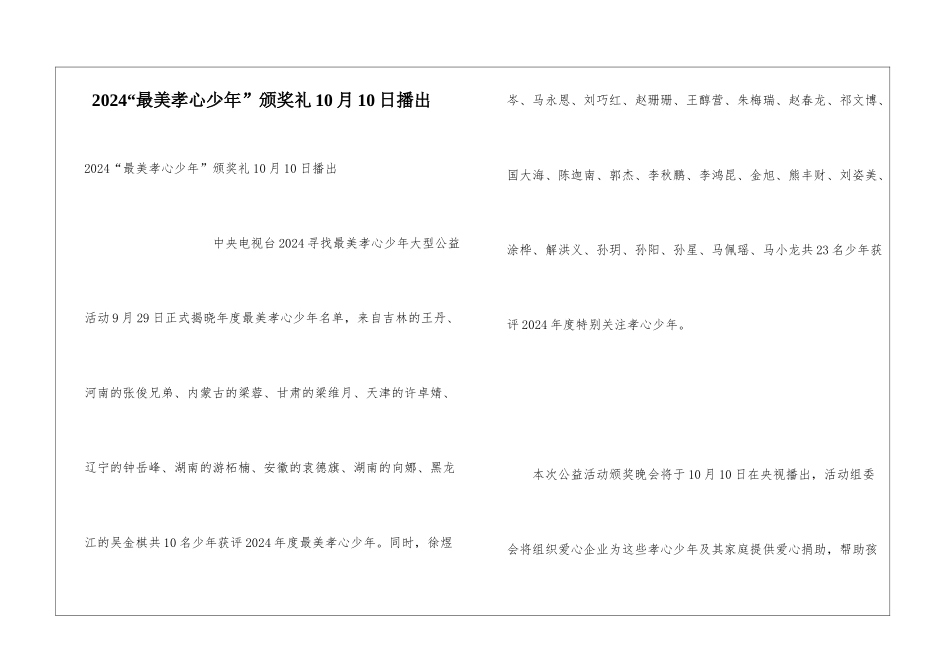 2024“最美孝心少年”颁奖礼10月10日播出_第1页