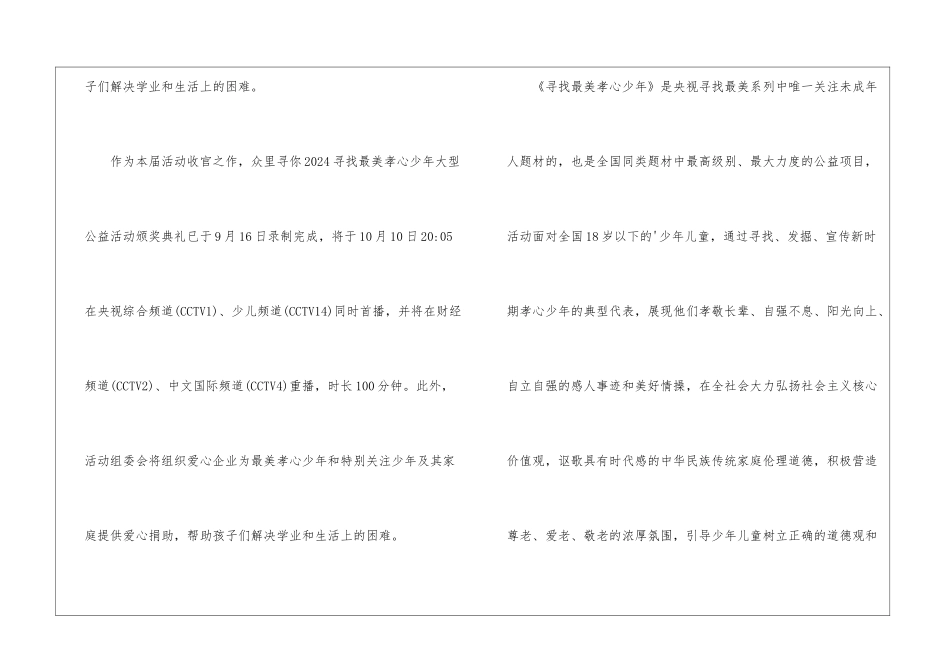 2024“最美孝心少年”颁奖礼10月10日播出_第2页