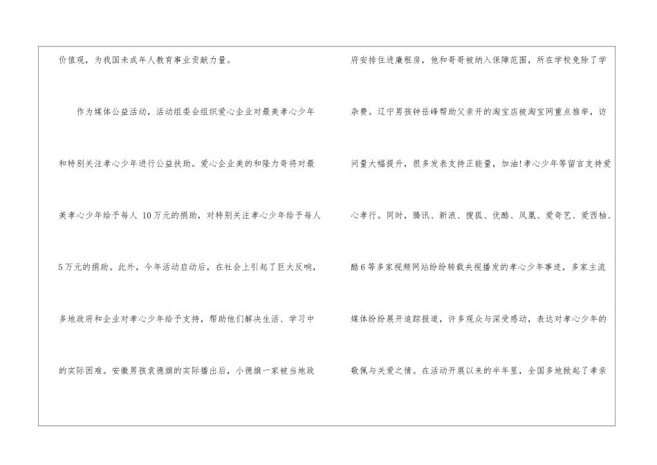 2024“最美孝心少年”颁奖礼10月10日播出_第3页