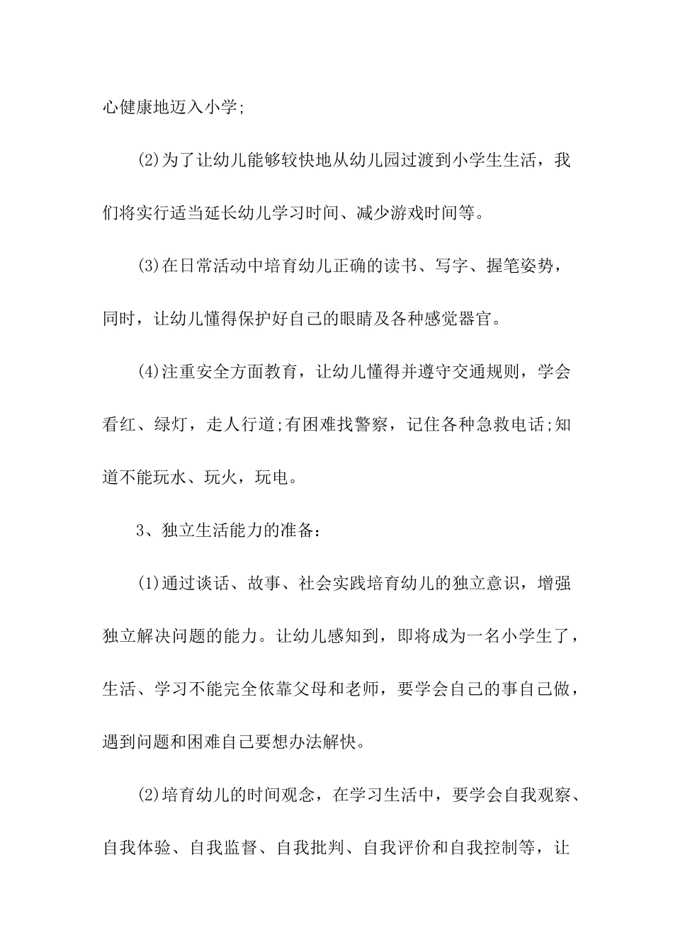 2024“幼小协同-科学衔接”活动方案_第3页