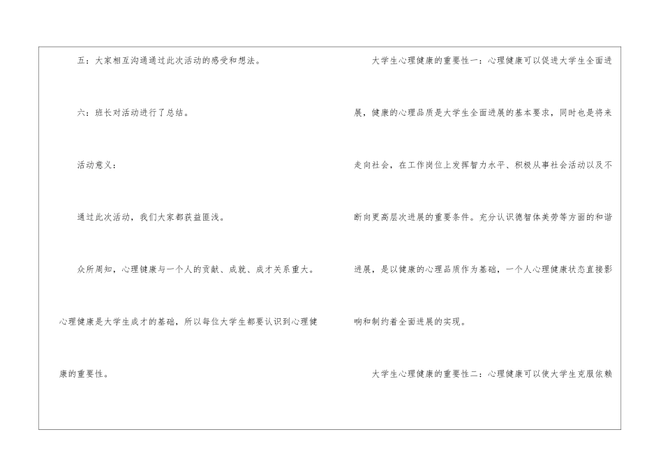 2024“心理安全培训活动”活动总结安全活动总结范文_第2页