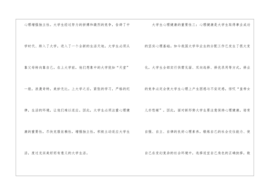 2024“心理安全培训活动”活动总结安全活动总结范文_第3页