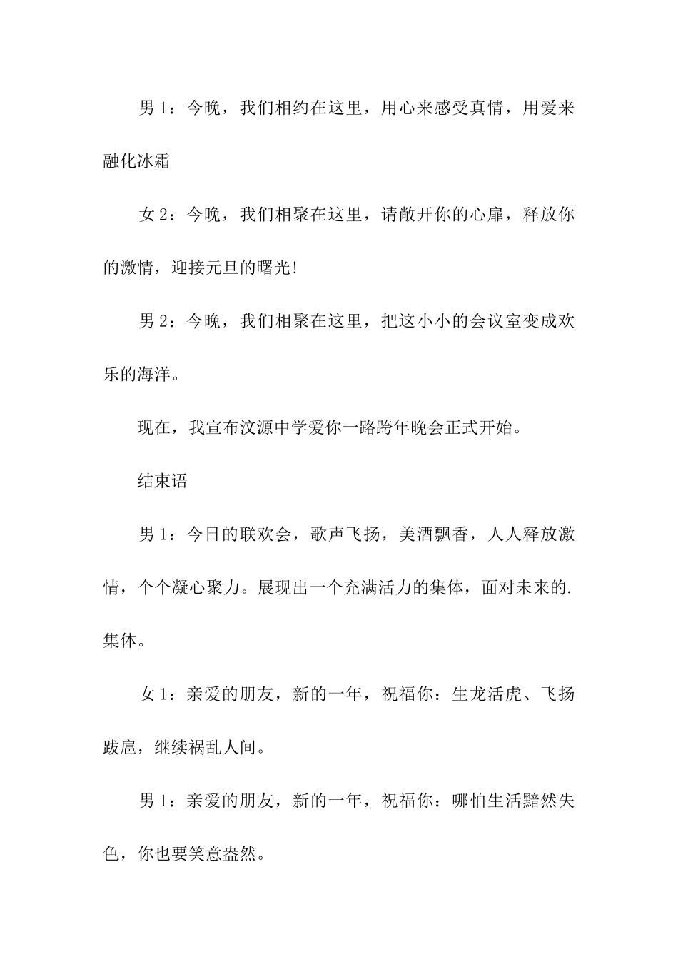 2024“爱你一路”跨年晚会主持词_第3页