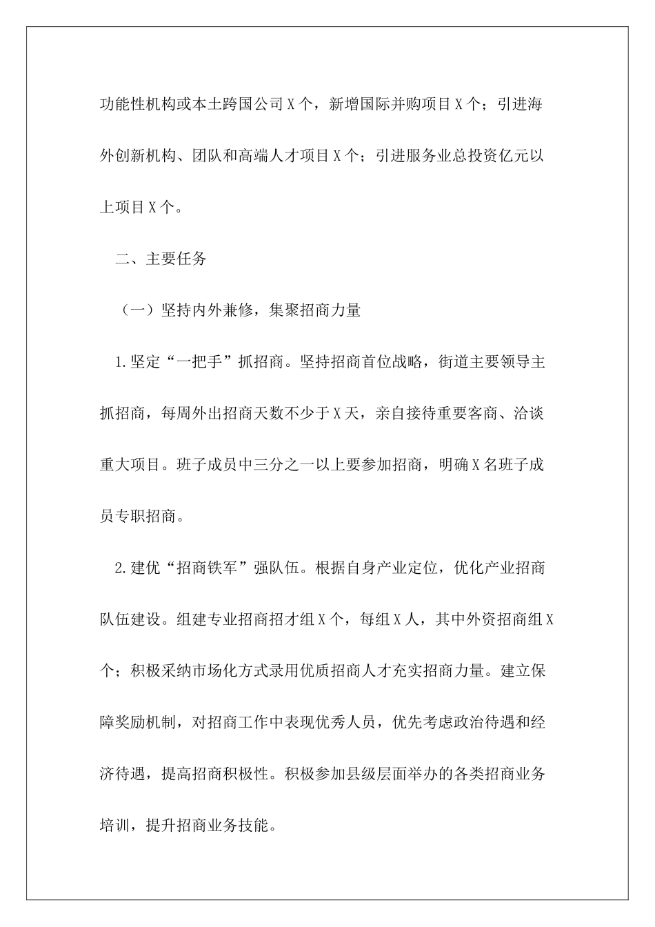 2024“精准招商攻坚战”实施方案_第3页