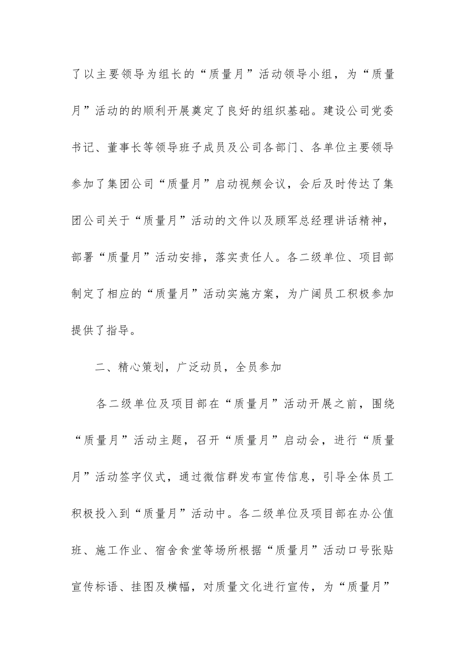 2024“质量月”活动总结3篇_第2页