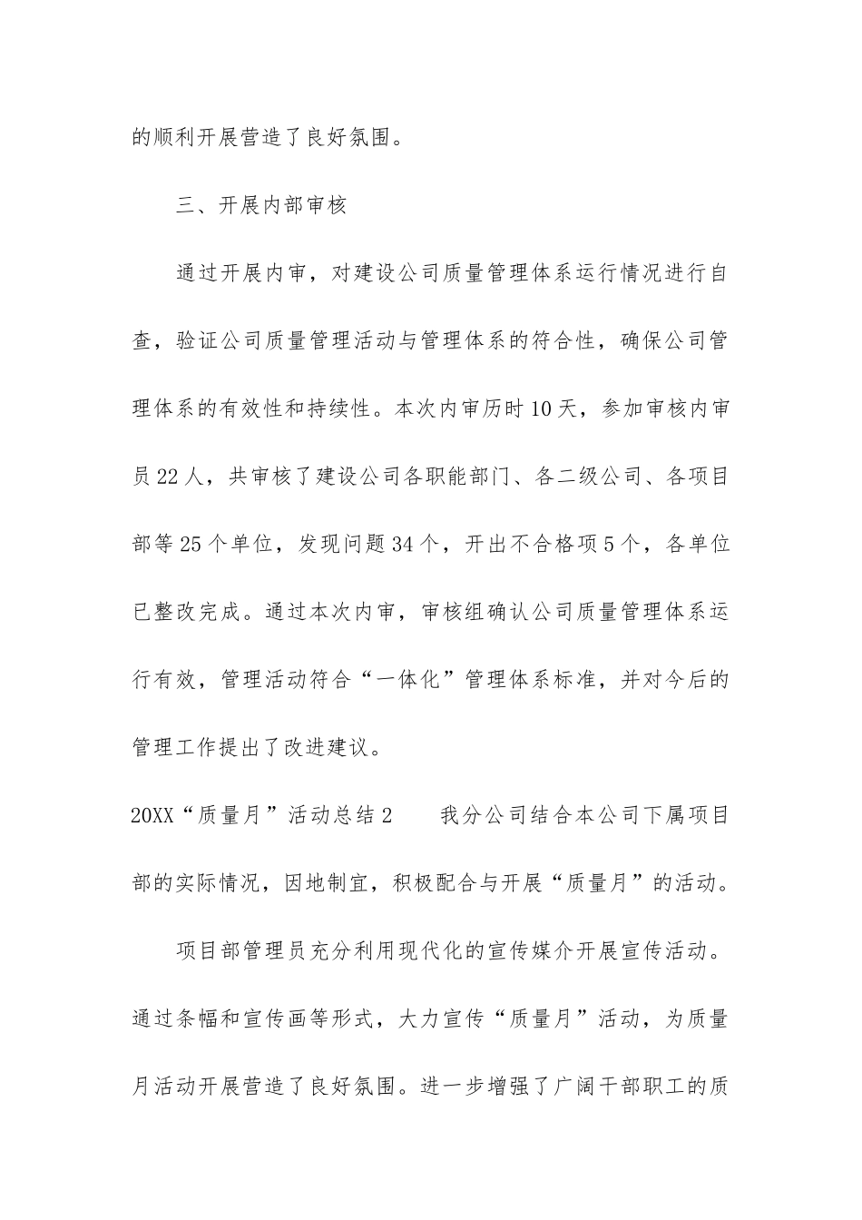 2024“质量月”活动总结3篇_第3页