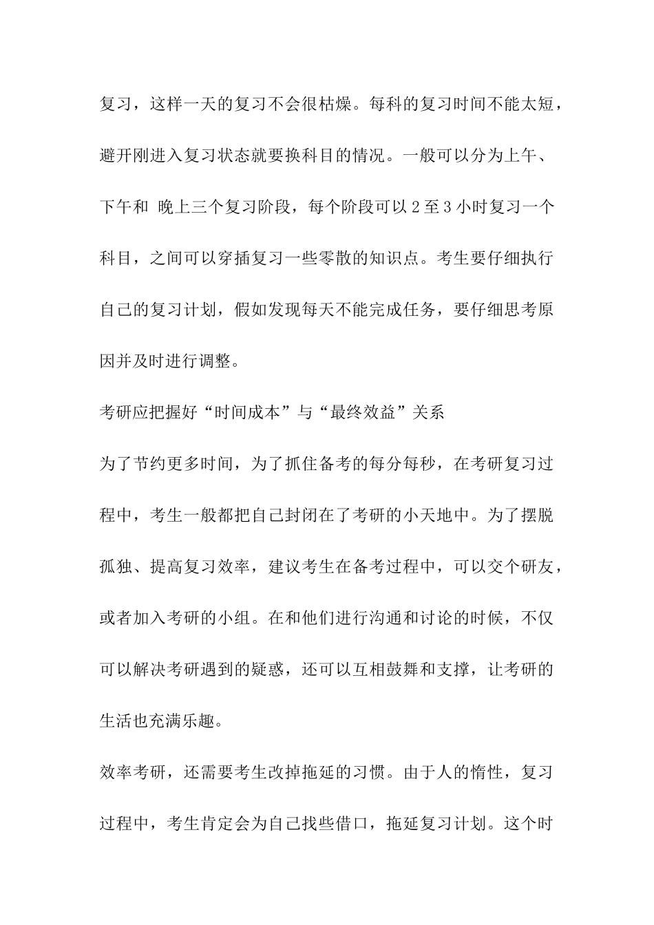 2024“最难就业年”-用好暑假赢得考研成功_第3页