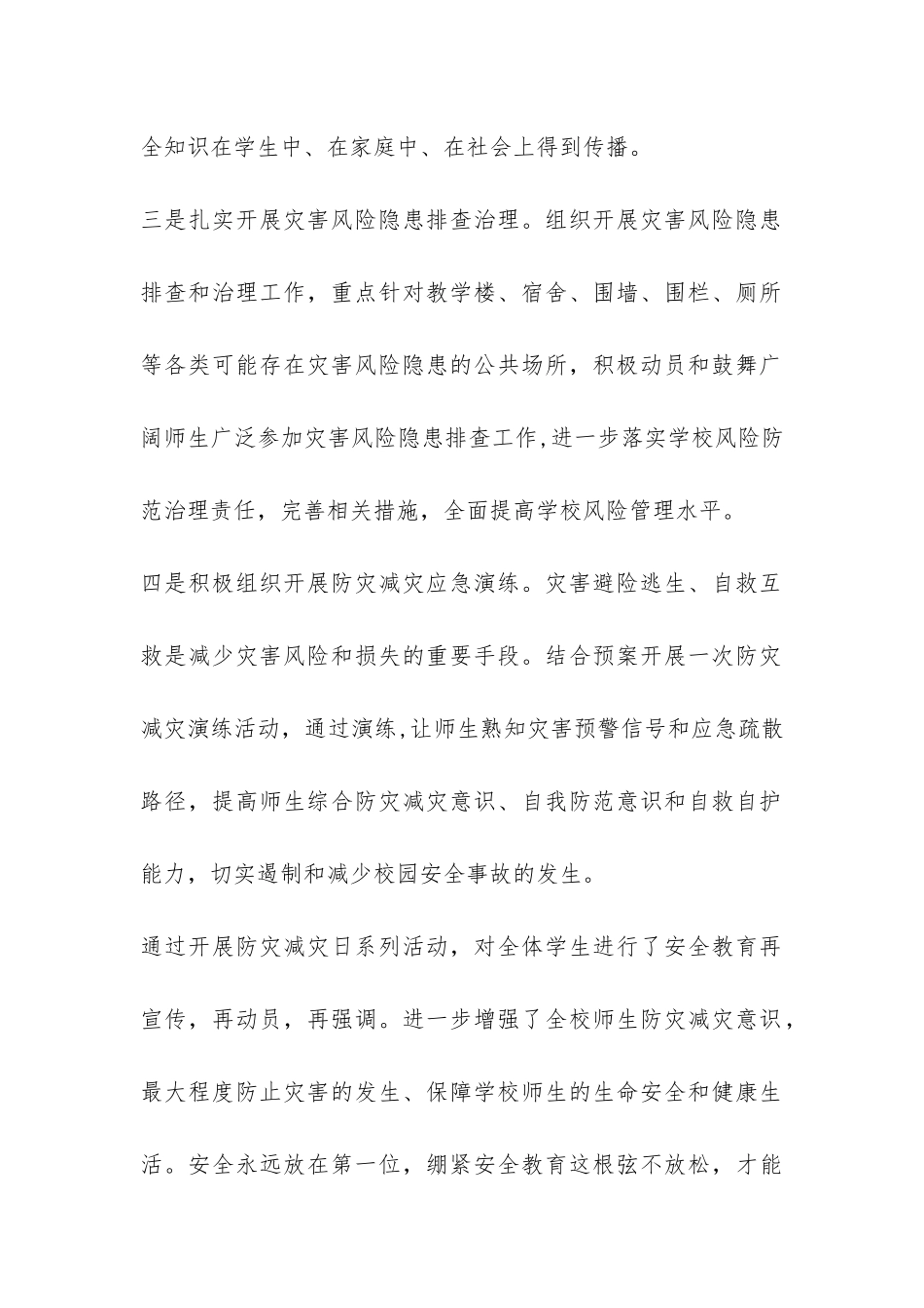 2024“防灾减灾”宣传周活动总结-_第2页