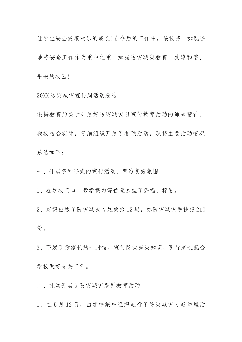 2024“防灾减灾”宣传周活动总结-_第3页